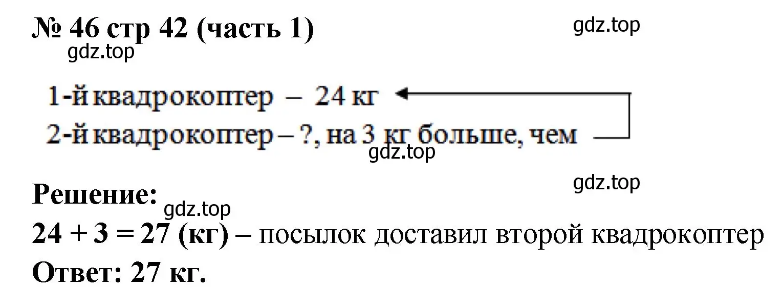 Решение номер 46 (страница 42) гдз по математике 2 класс Моро, Волкова, рабочая тетрадь 1 часть