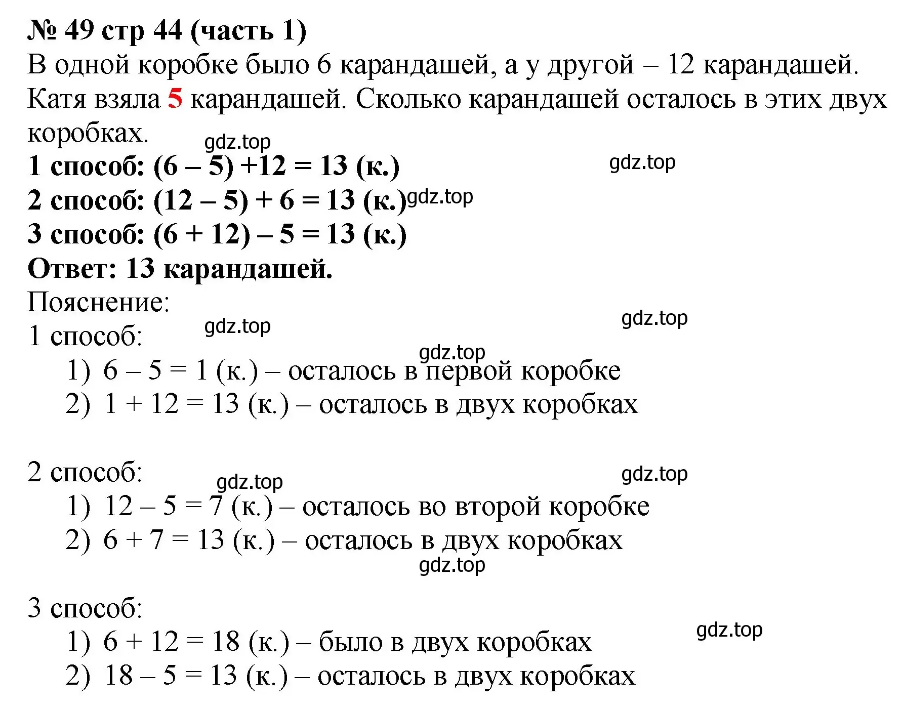 Решение номер 49 (страница 44) гдз по математике 2 класс Моро, Волкова, рабочая тетрадь 1 часть