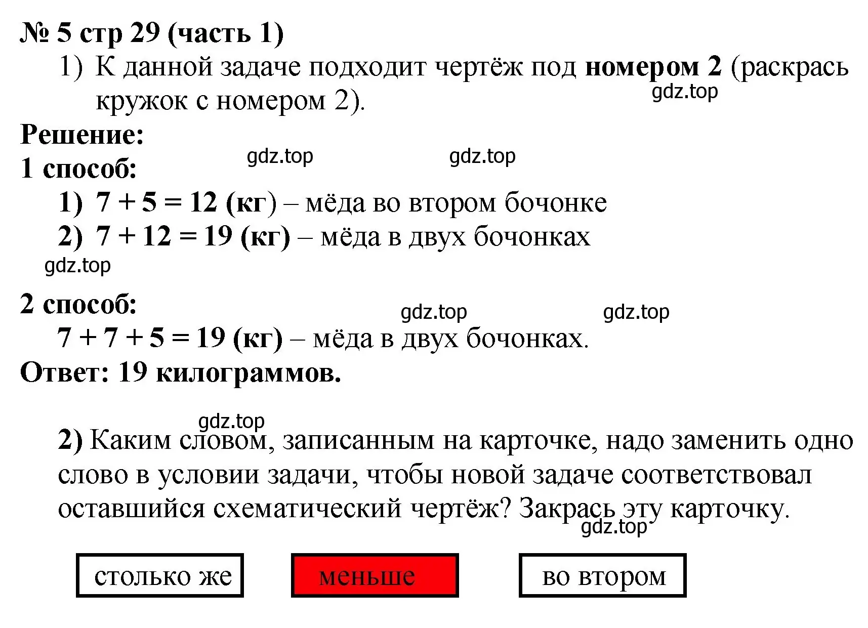 Решение номер 5 (страница 29) гдз по математике 2 класс Моро, Волкова, рабочая тетрадь 1 часть