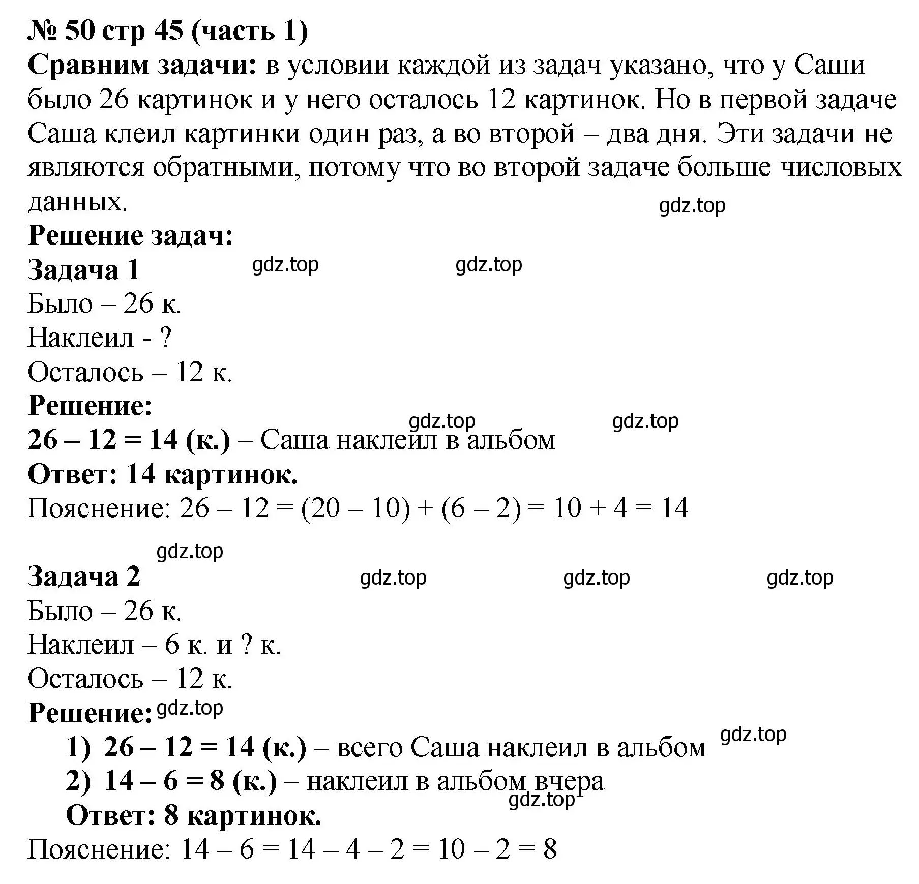 Решение номер 50 (страница 45) гдз по математике 2 класс Моро, Волкова, рабочая тетрадь 1 часть