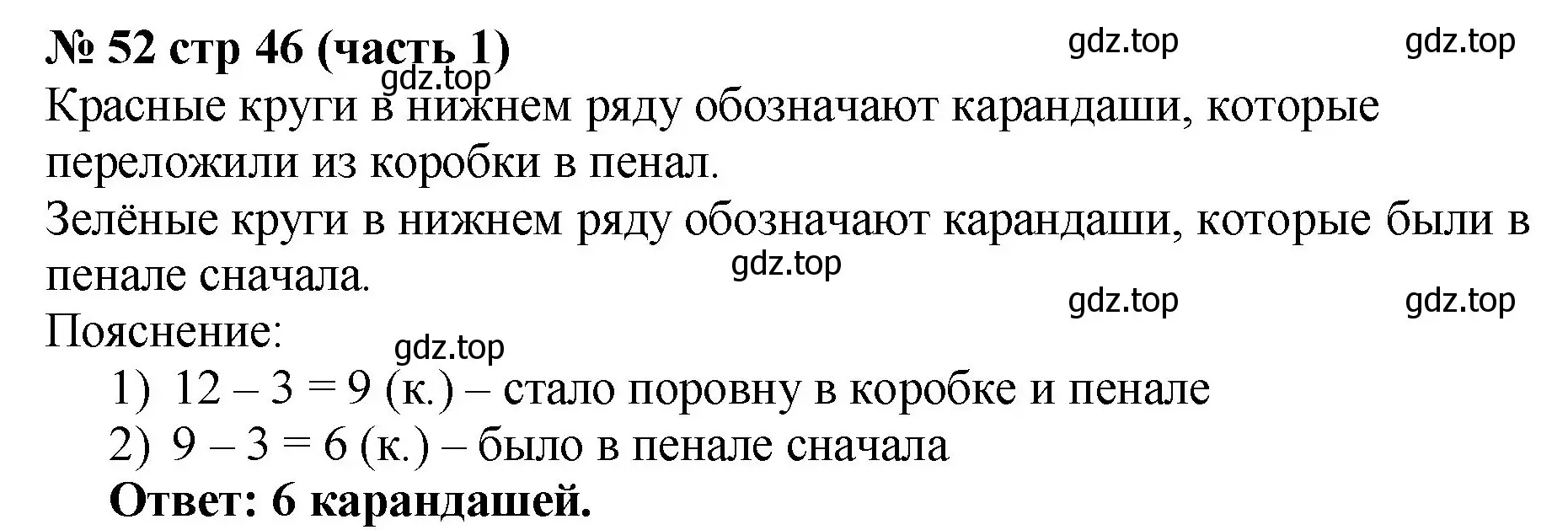 Решение номер 52 (страница 46) гдз по математике 2 класс Моро, Волкова, рабочая тетрадь 1 часть