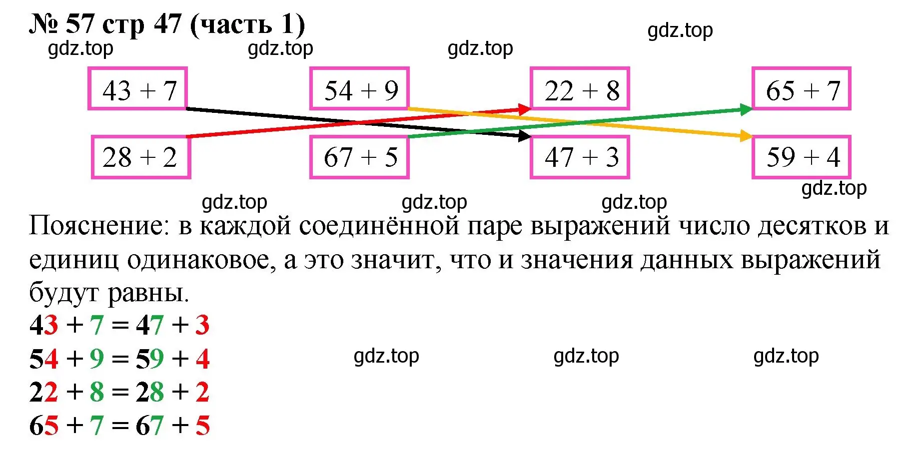 Решение номер 57 (страница 47) гдз по математике 2 класс Моро, Волкова, рабочая тетрадь 1 часть