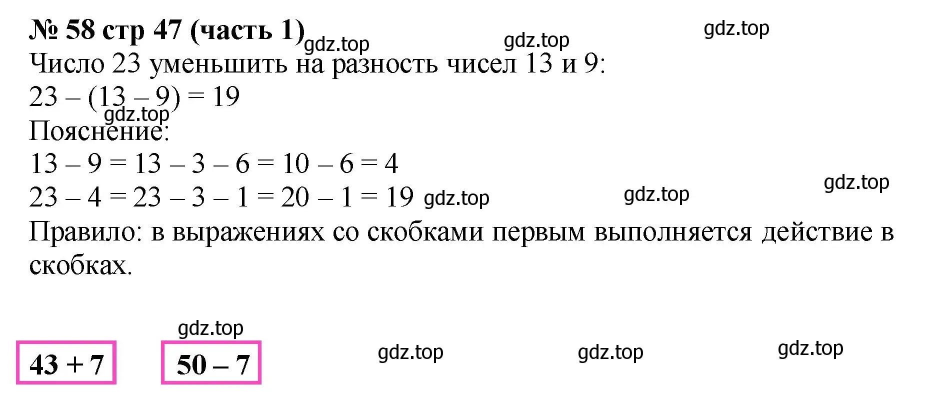 Решение номер 58 (страница 47) гдз по математике 2 класс Моро, Волкова, рабочая тетрадь 1 часть