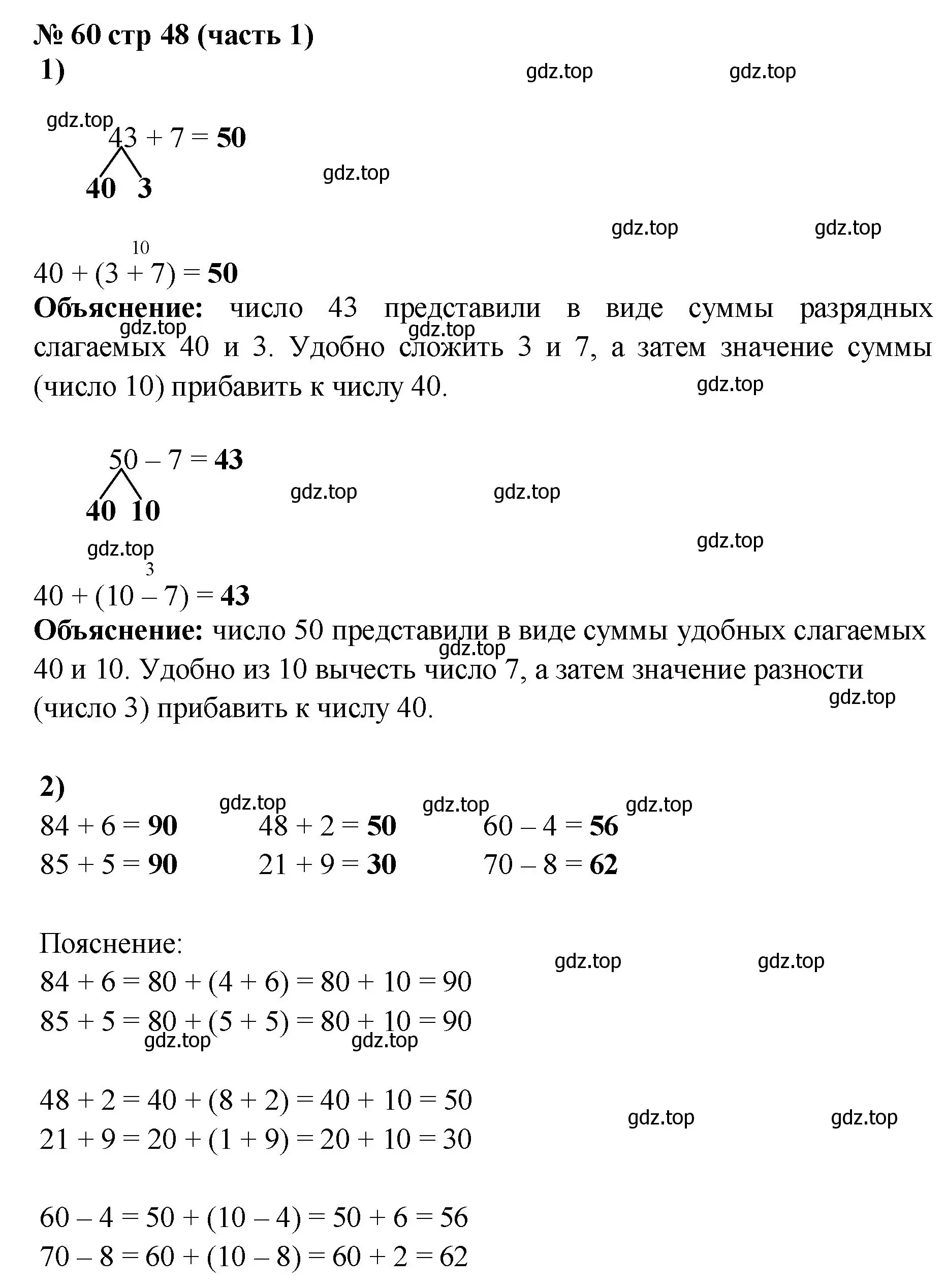 Решение номер 60 (страница 48) гдз по математике 2 класс Моро, Волкова, рабочая тетрадь 1 часть