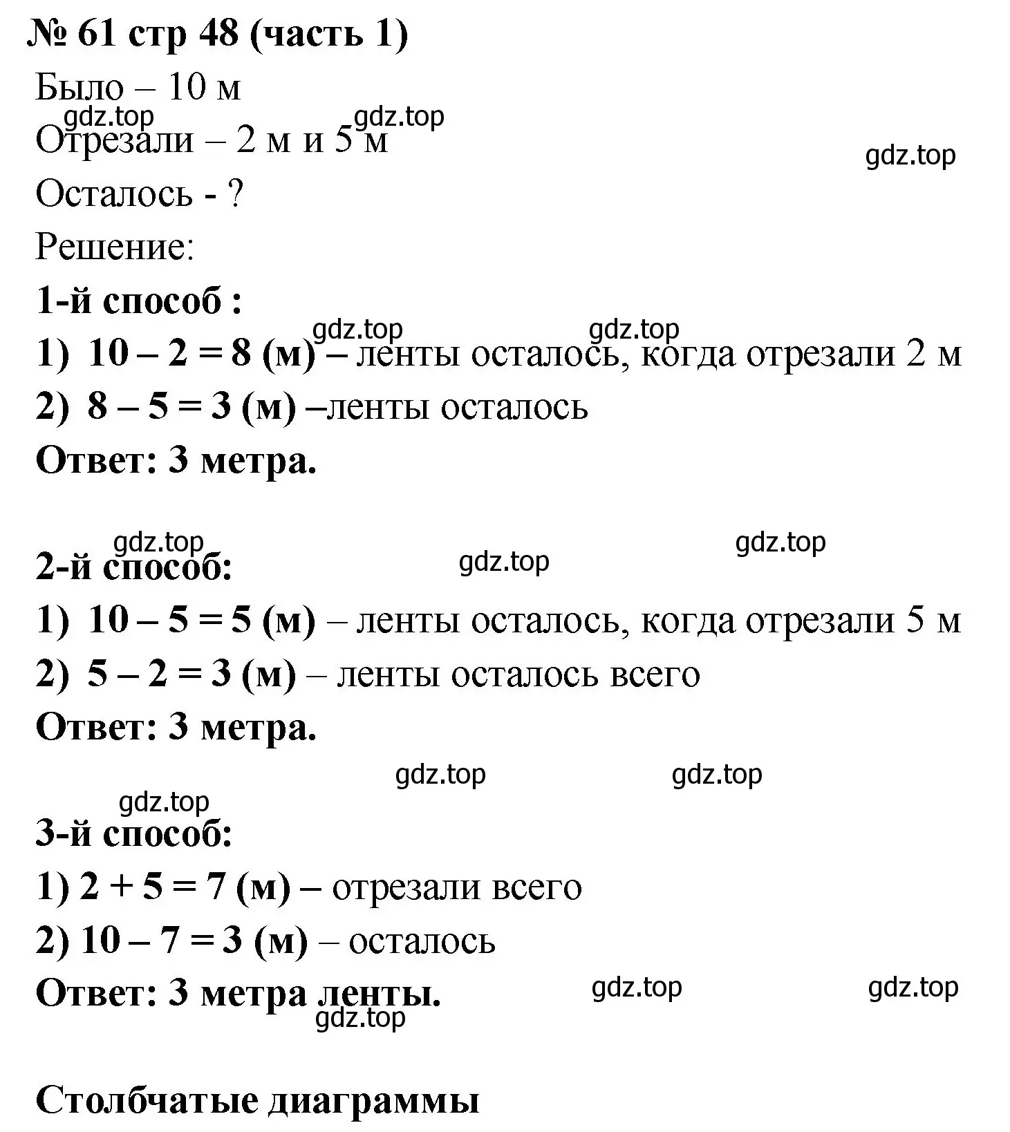 Решение номер 61 (страница 48) гдз по математике 2 класс Моро, Волкова, рабочая тетрадь 1 часть