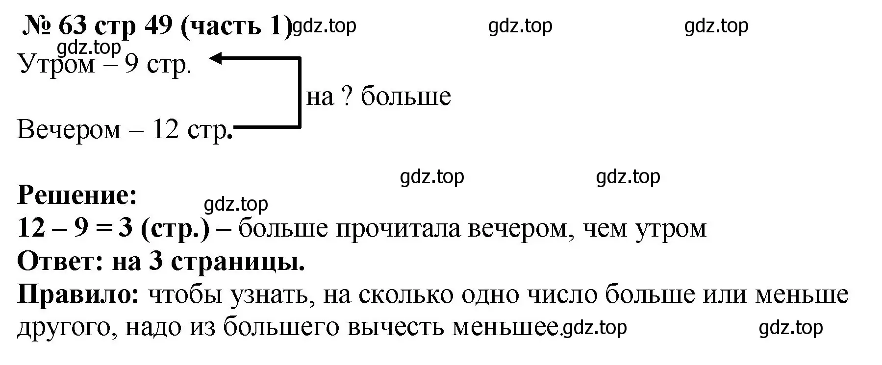 Решение номер 63 (страница 49) гдз по математике 2 класс Моро, Волкова, рабочая тетрадь 1 часть