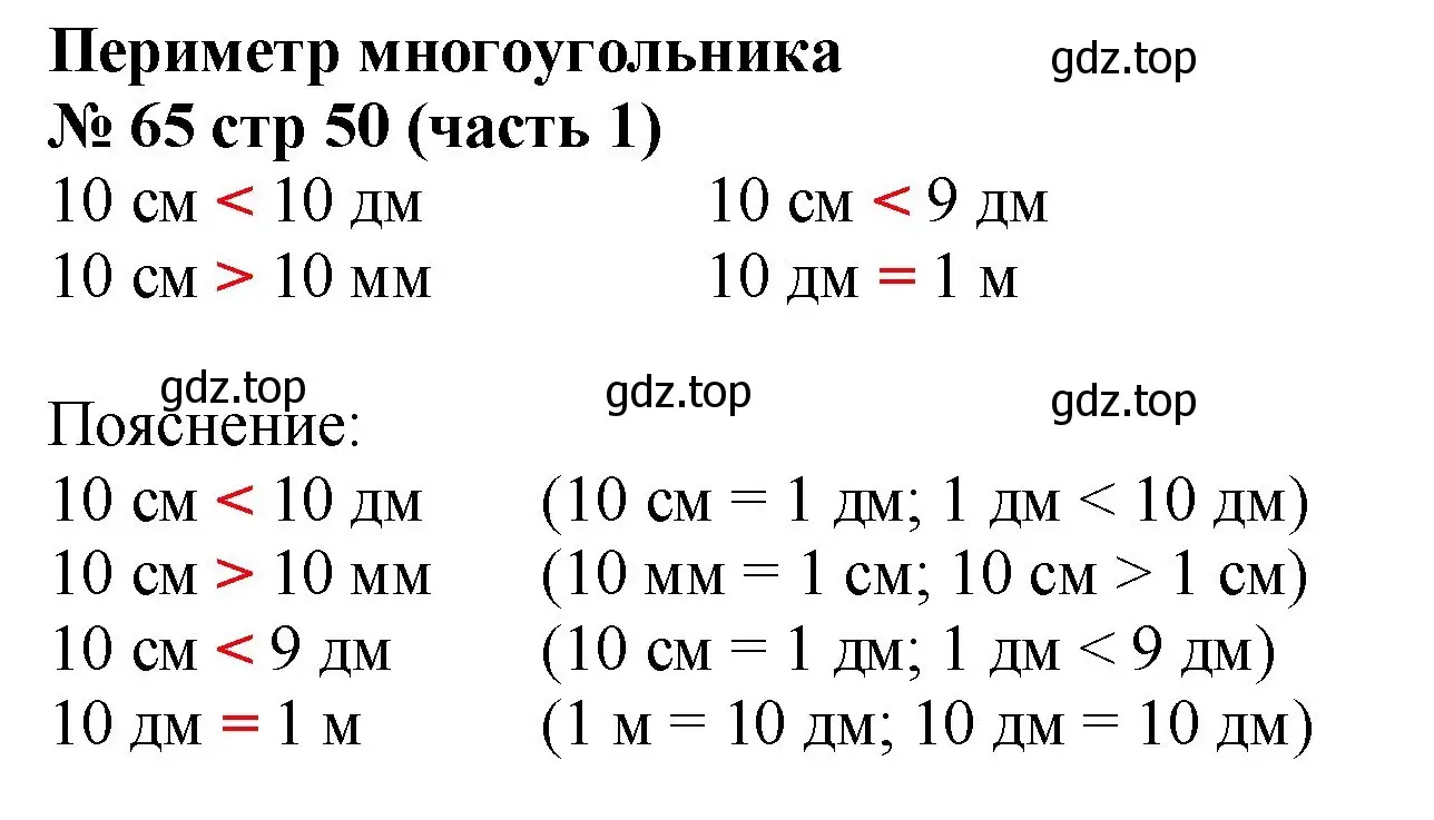 Решение номер 65 (страница 50) гдз по математике 2 класс Моро, Волкова, рабочая тетрадь 1 часть