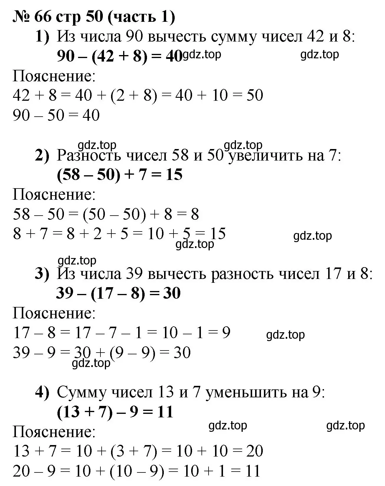 Решение номер 66 (страница 50) гдз по математике 2 класс Моро, Волкова, рабочая тетрадь 1 часть