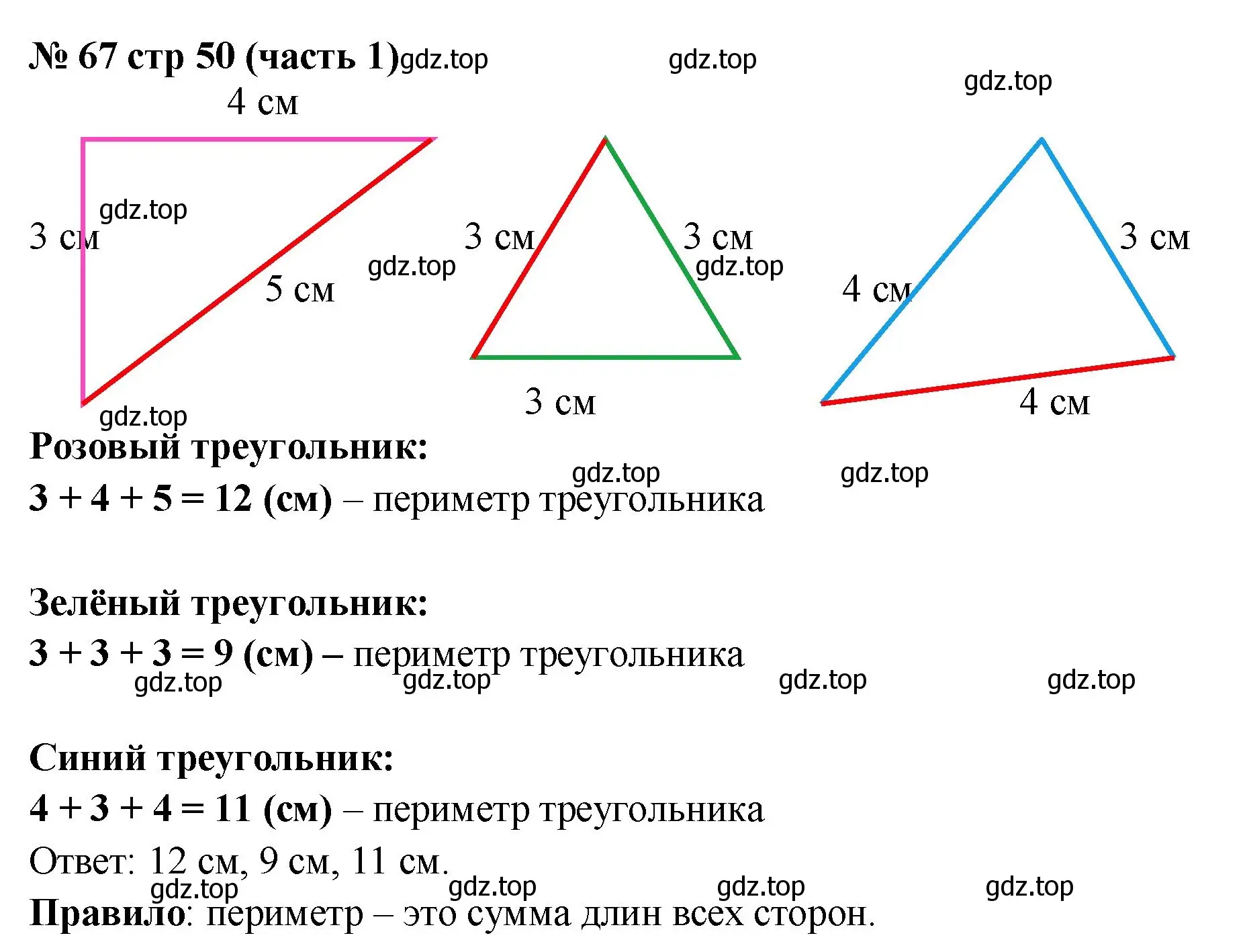 Решение номер 67 (страница 50) гдз по математике 2 класс Моро, Волкова, рабочая тетрадь 1 часть