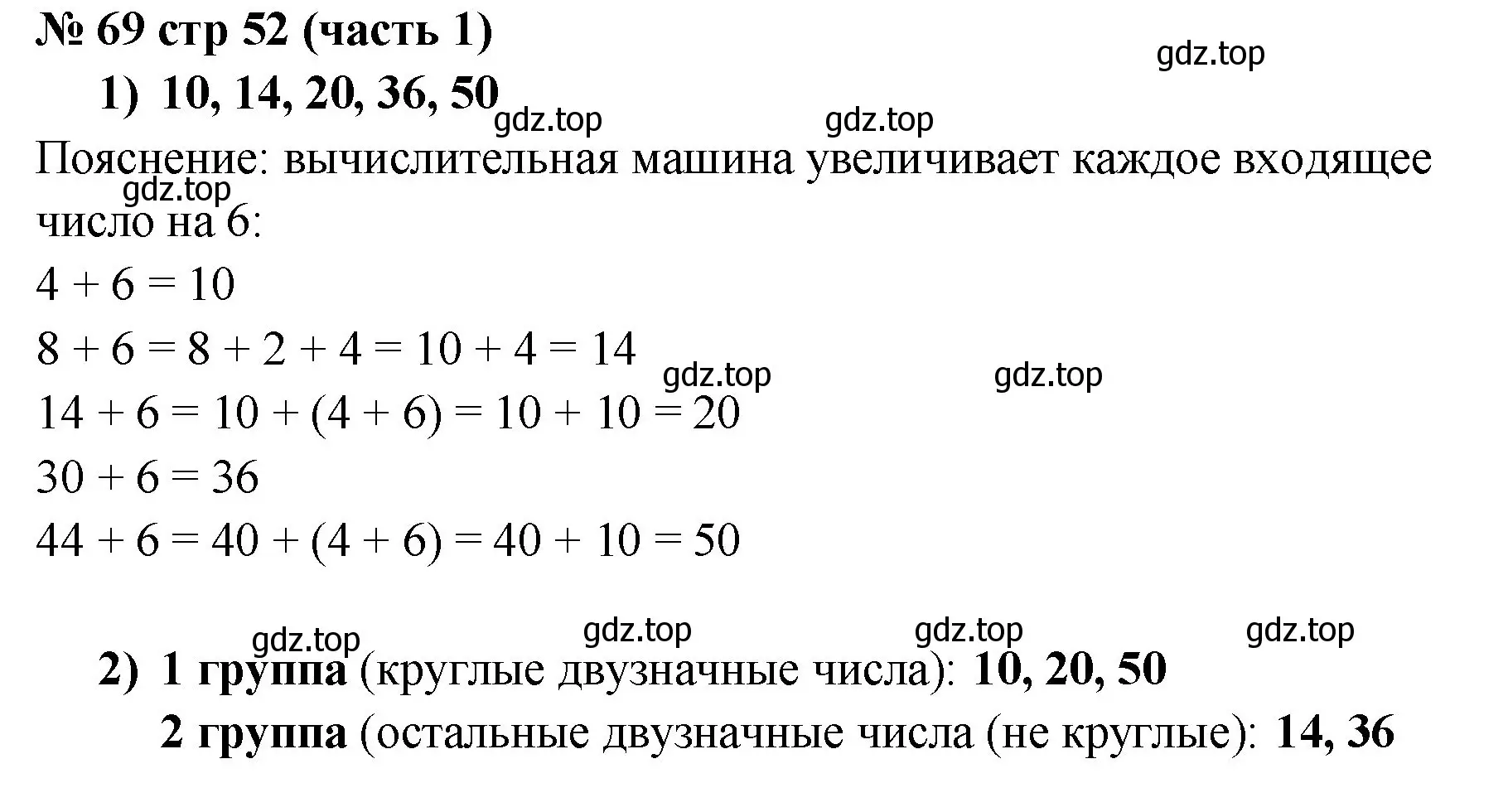 Решение номер 69 (страница 52) гдз по математике 2 класс Моро, Волкова, рабочая тетрадь 1 часть