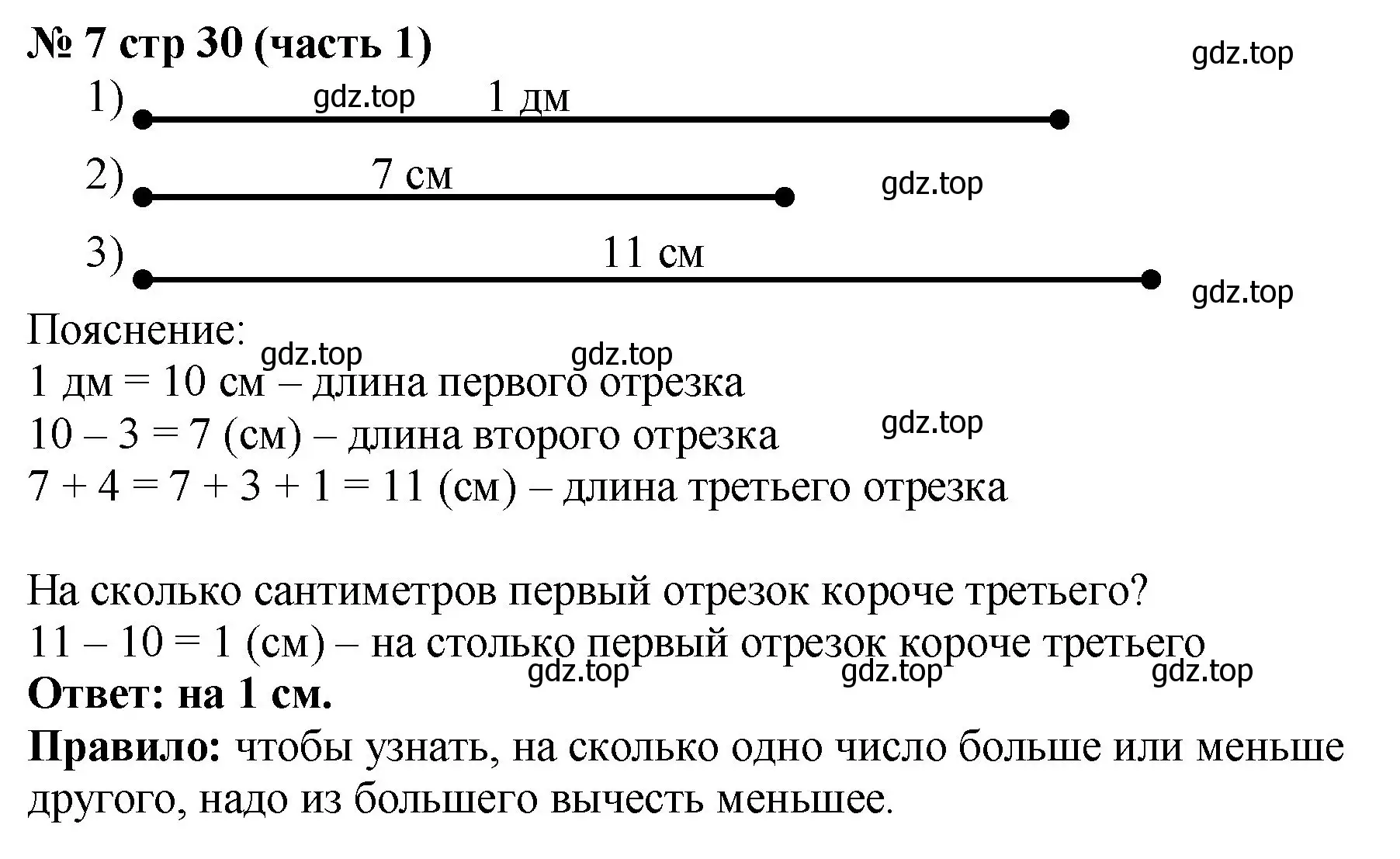 Решение номер 7 (страница 30) гдз по математике 2 класс Моро, Волкова, рабочая тетрадь 1 часть