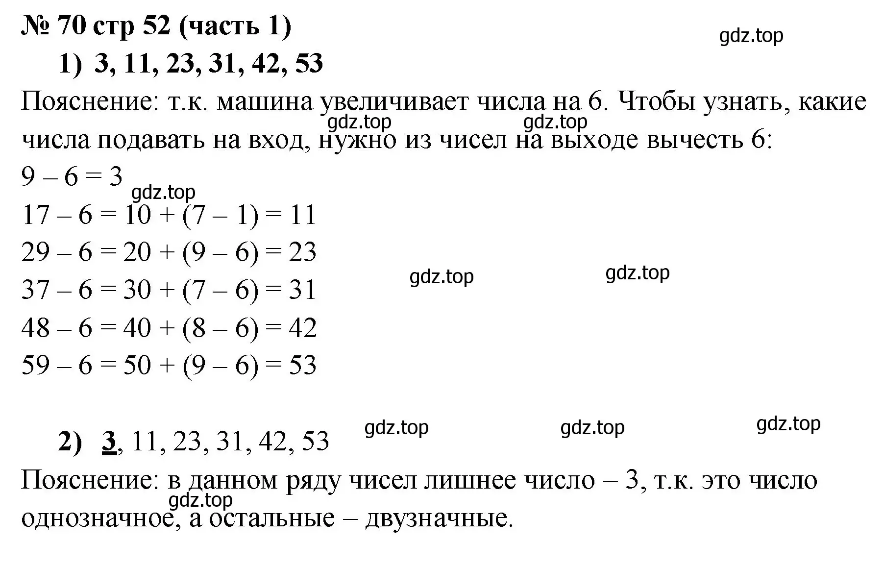 Решение номер 70 (страница 52) гдз по математике 2 класс Моро, Волкова, рабочая тетрадь 1 часть