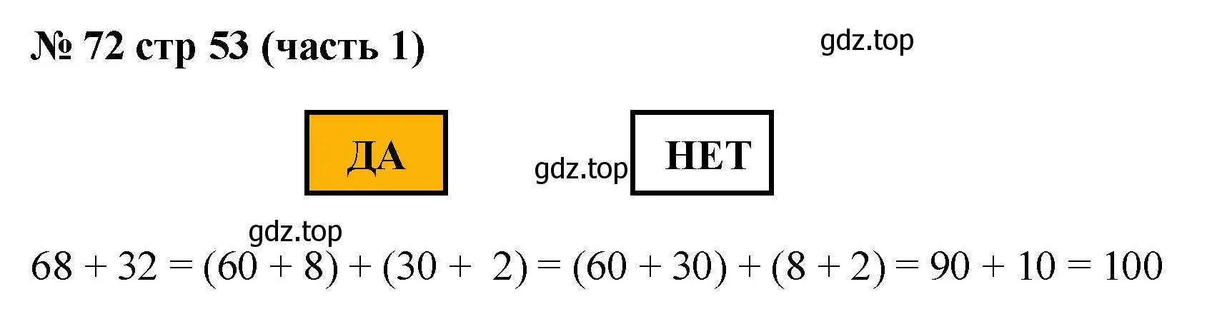Решение номер 72 (страница 53) гдз по математике 2 класс Моро, Волкова, рабочая тетрадь 1 часть