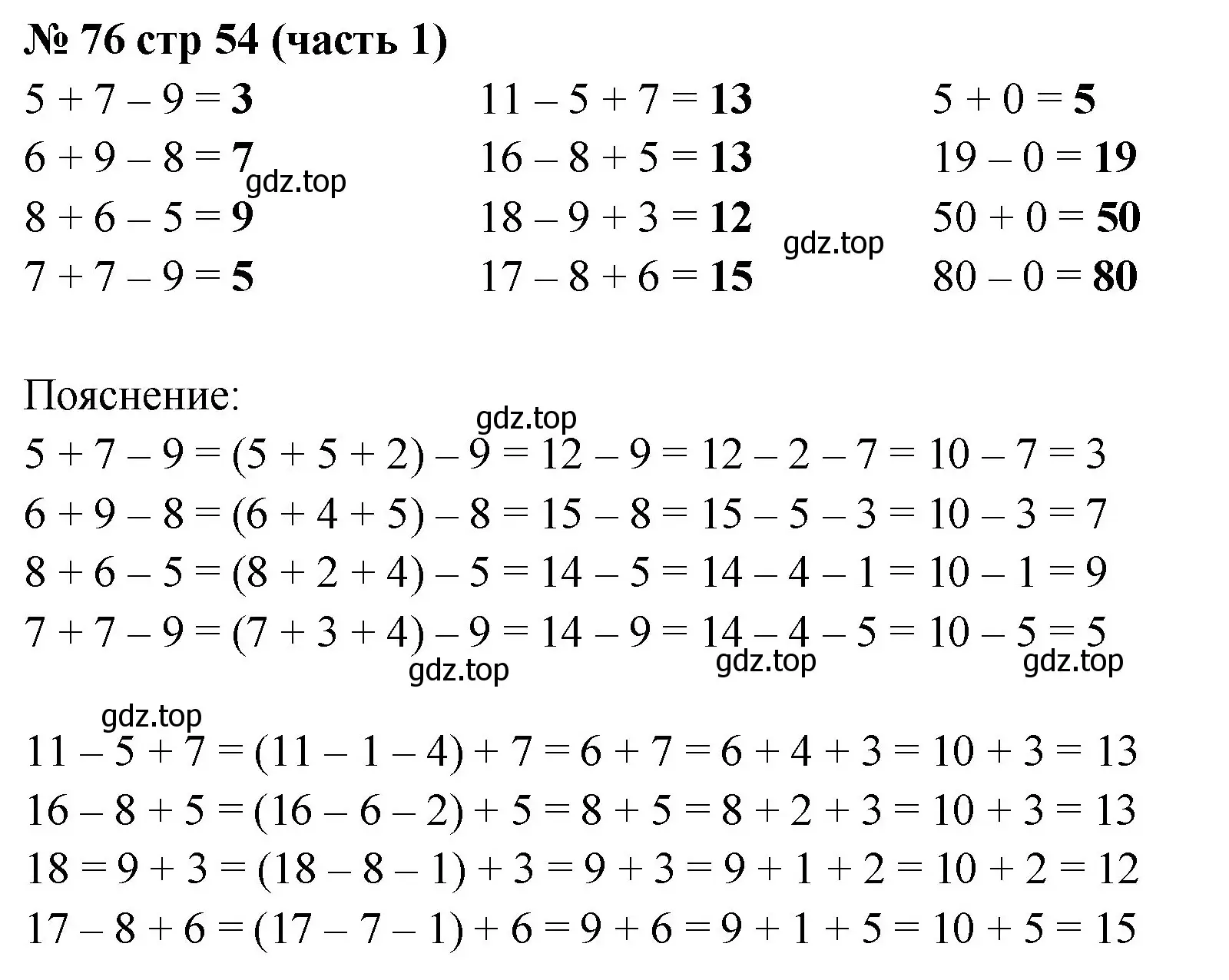Решение номер 76 (страница 54) гдз по математике 2 класс Моро, Волкова, рабочая тетрадь 1 часть