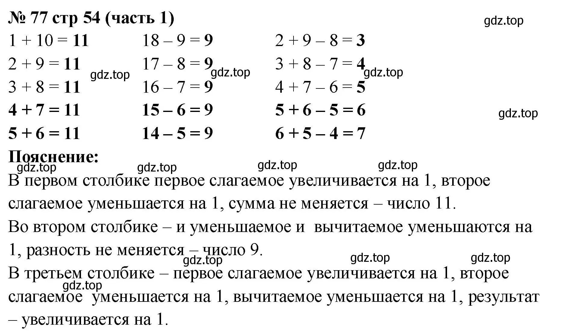 Решение номер 77 (страница 54) гдз по математике 2 класс Моро, Волкова, рабочая тетрадь 1 часть