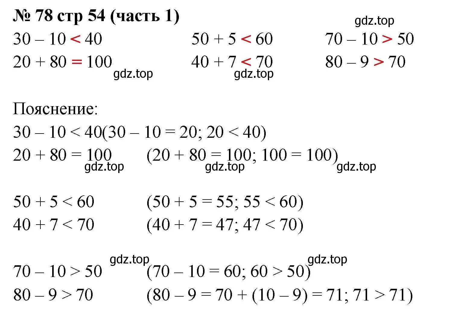 Решение номер 78 (страница 54) гдз по математике 2 класс Моро, Волкова, рабочая тетрадь 1 часть
