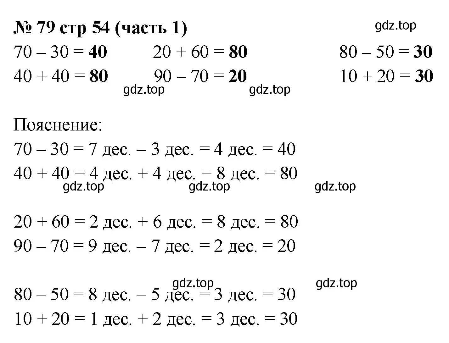Решение номер 79 (страница 54) гдз по математике 2 класс Моро, Волкова, рабочая тетрадь 1 часть