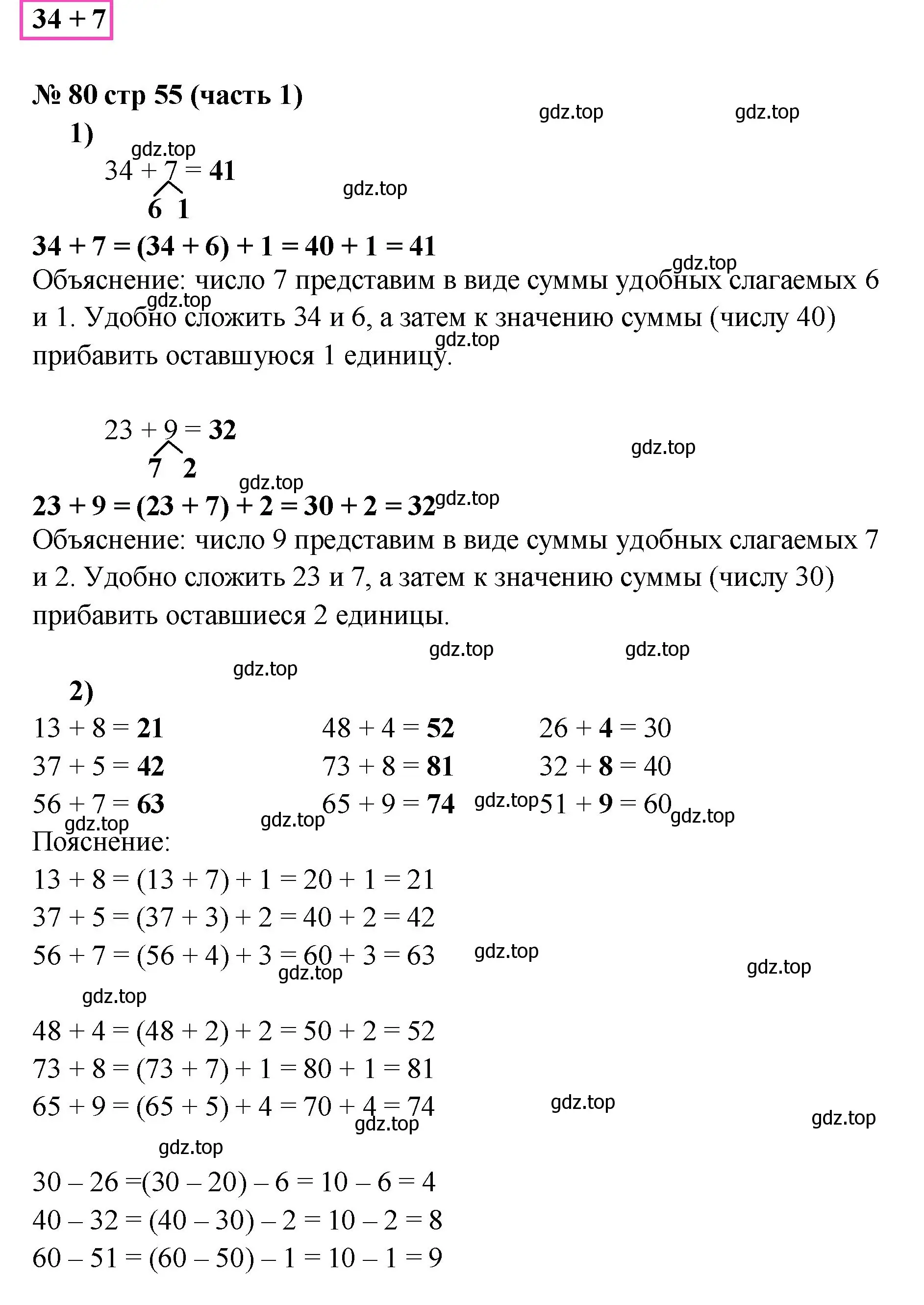 Решение номер 80 (страница 55) гдз по математике 2 класс Моро, Волкова, рабочая тетрадь 1 часть