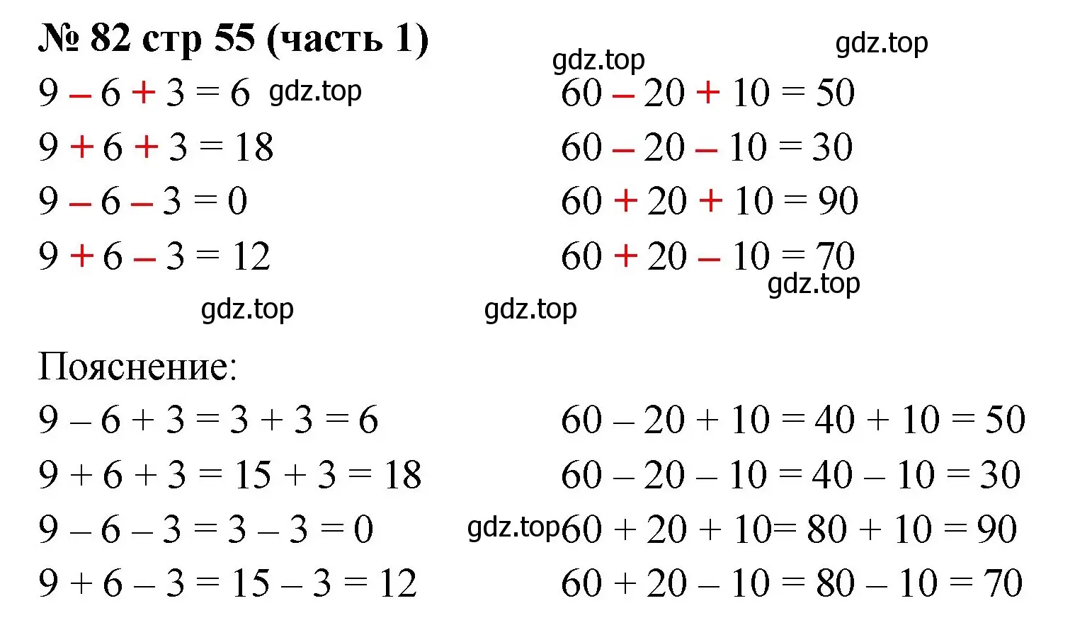 Решение номер 82 (страница 55) гдз по математике 2 класс Моро, Волкова, рабочая тетрадь 1 часть