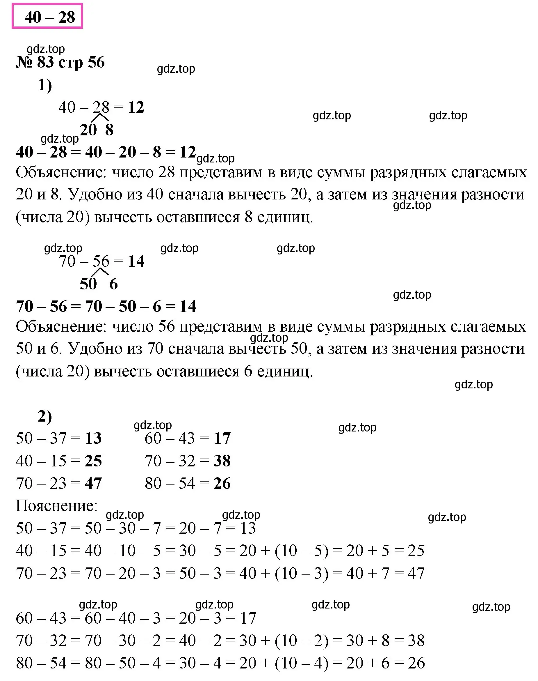 Решение номер 83 (страница 56) гдз по математике 2 класс Моро, Волкова, рабочая тетрадь 1 часть