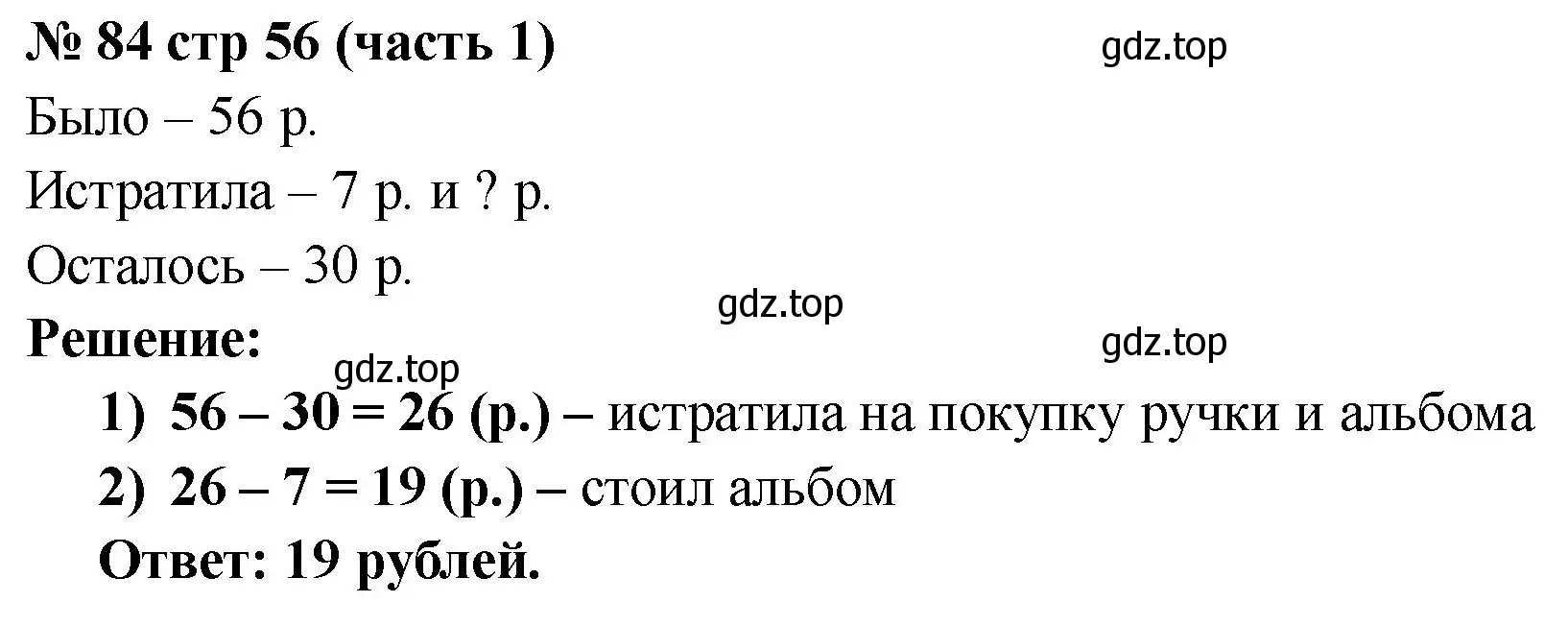 Решение номер 84 (страница 56) гдз по математике 2 класс Моро, Волкова, рабочая тетрадь 1 часть