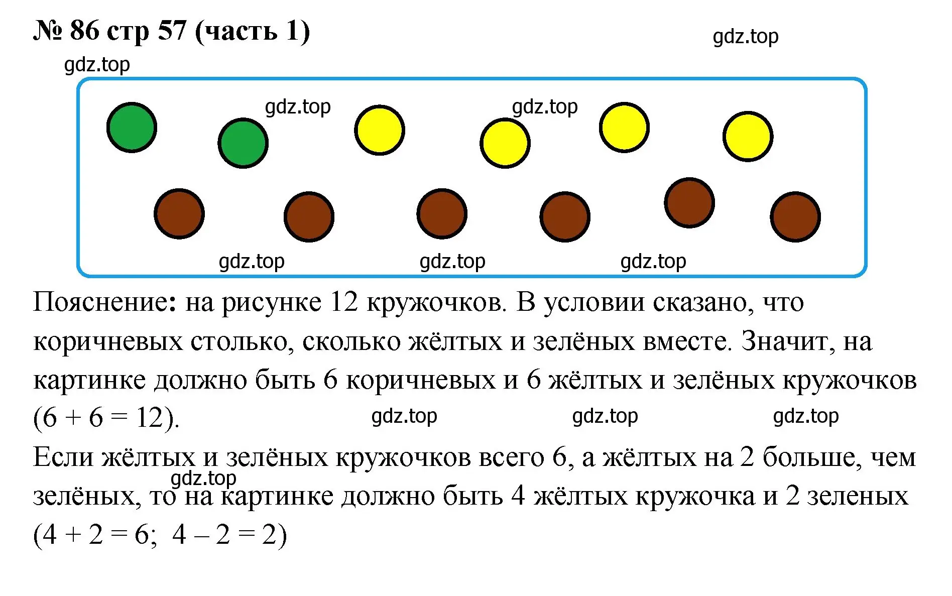 Решение номер 86 (страница 57) гдз по математике 2 класс Моро, Волкова, рабочая тетрадь 1 часть