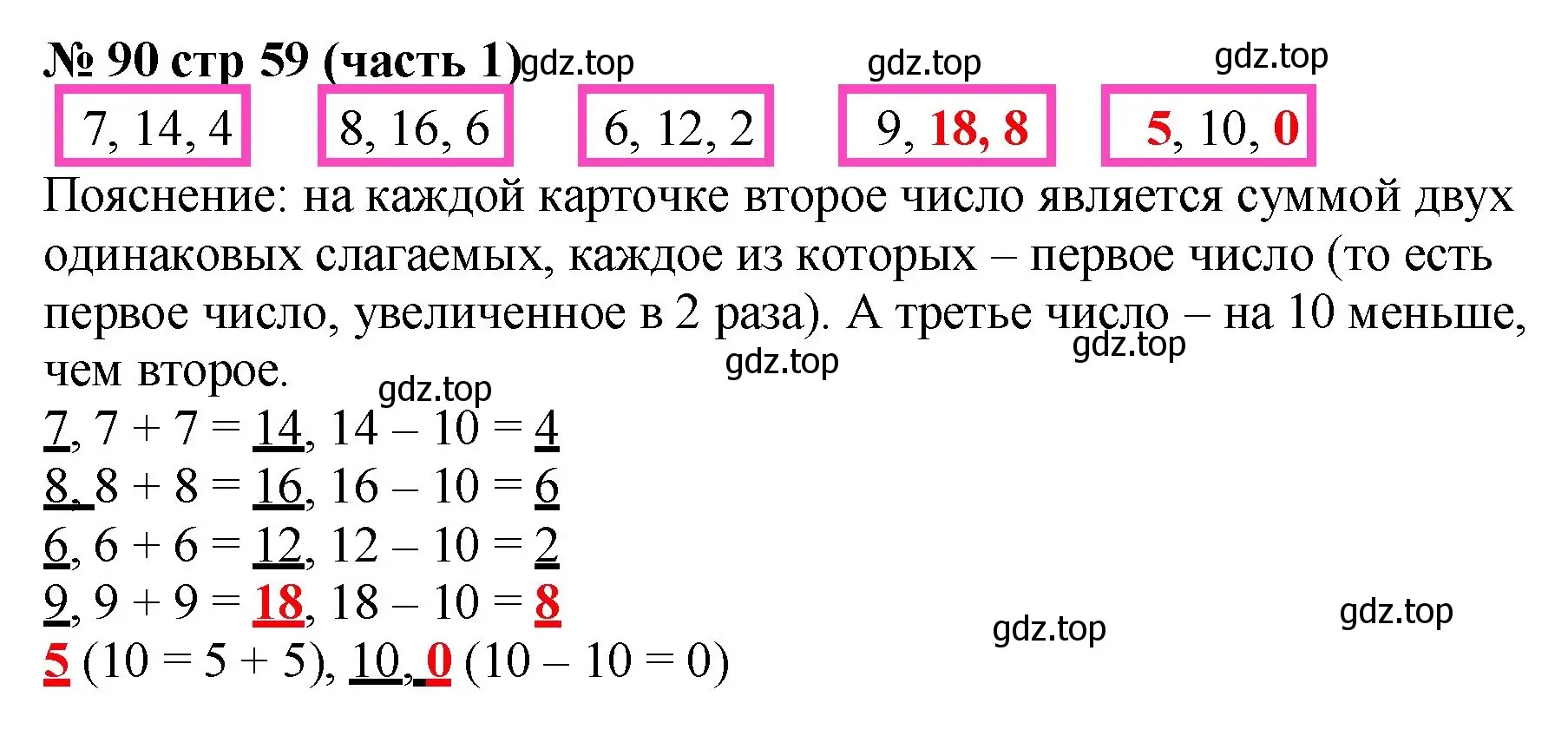 Решение номер 90 (страница 59) гдз по математике 2 класс Моро, Волкова, рабочая тетрадь 1 часть