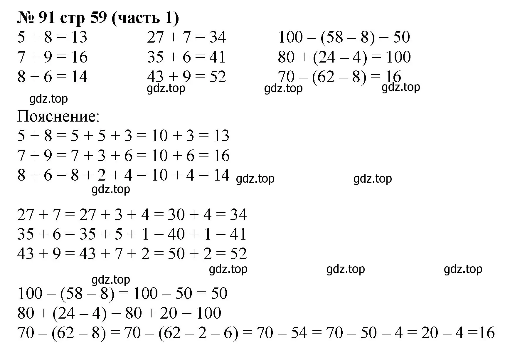 Решение номер 91 (страница 59) гдз по математике 2 класс Моро, Волкова, рабочая тетрадь 1 часть