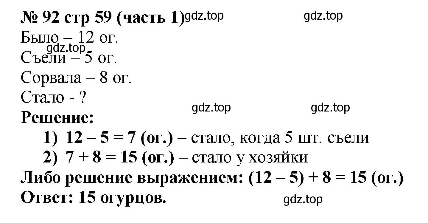 Решение номер 92 (страница 59) гдз по математике 2 класс Моро, Волкова, рабочая тетрадь 1 часть