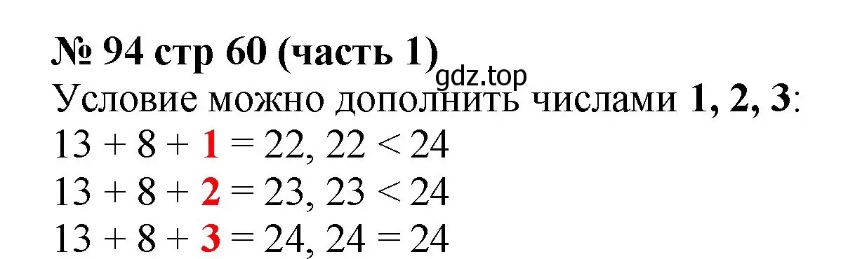 Решение номер 94 (страница 60) гдз по математике 2 класс Моро, Волкова, рабочая тетрадь 1 часть