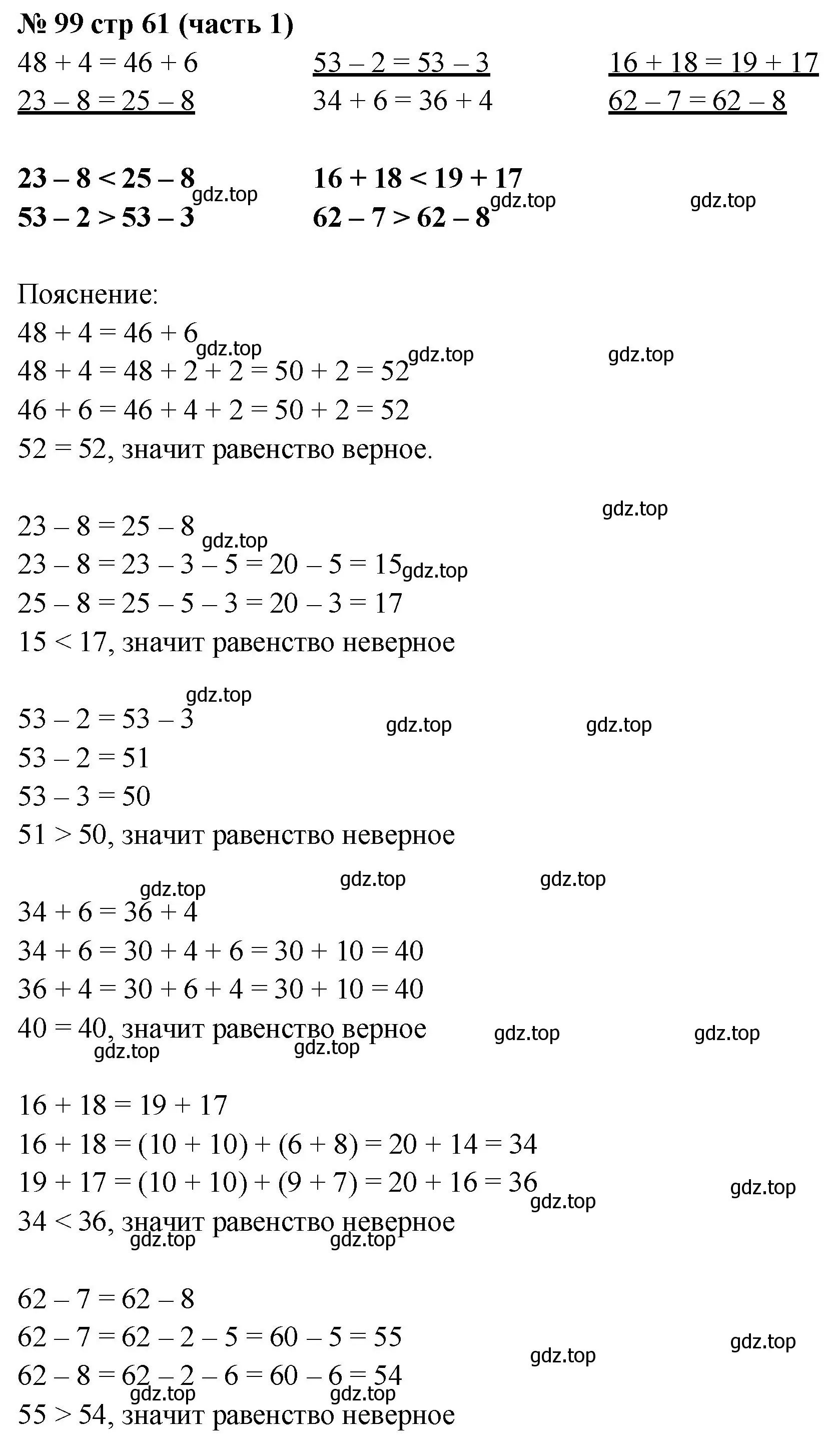 Решение номер 99 (страница 61) гдз по математике 2 класс Моро, Волкова, рабочая тетрадь 1 часть