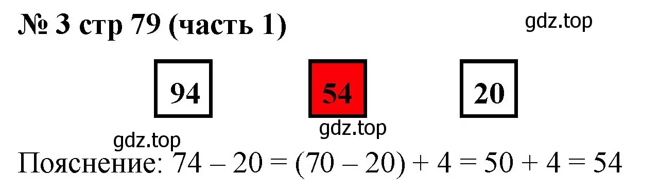 Решение номер 3 (страница 79) гдз по математике 2 класс Моро, Волкова, рабочая тетрадь 1 часть