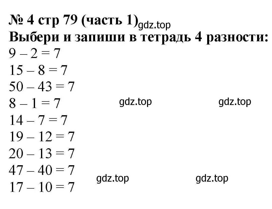 Решение номер 4 (страница 79) гдз по математике 2 класс Моро, Волкова, рабочая тетрадь 1 часть