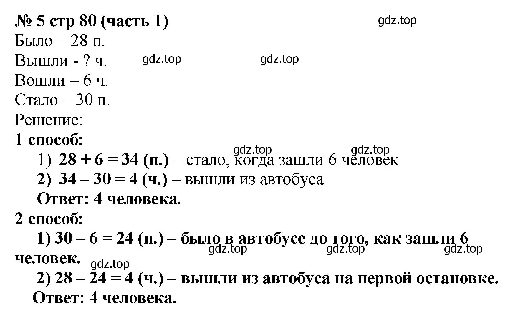 Решение номер 5 (страница 80) гдз по математике 2 класс Моро, Волкова, рабочая тетрадь 1 часть