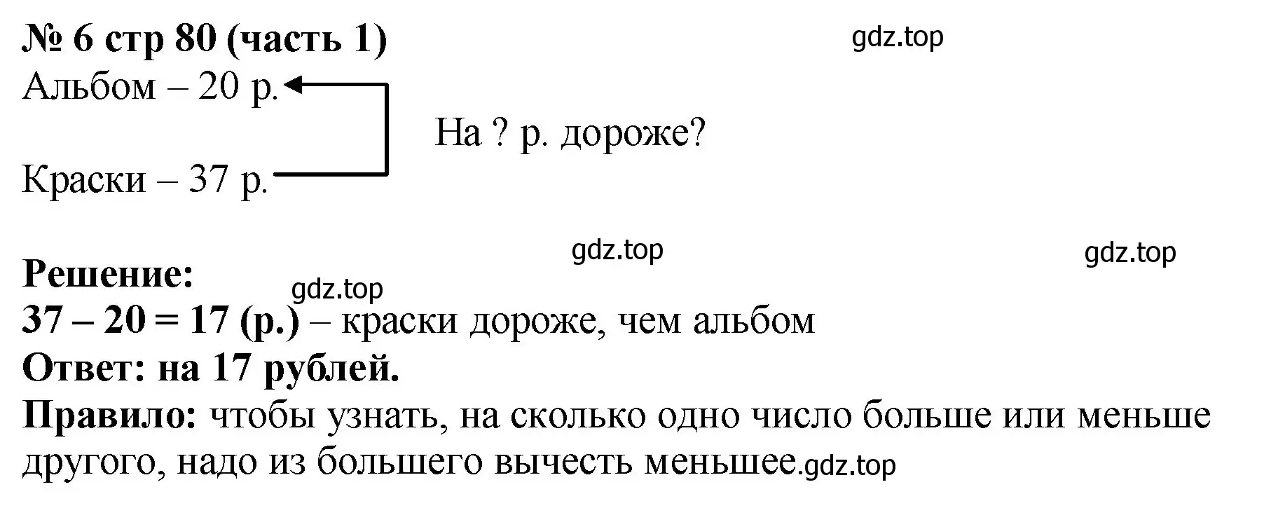 Решение номер 6 (страница 80) гдз по математике 2 класс Моро, Волкова, рабочая тетрадь 1 часть