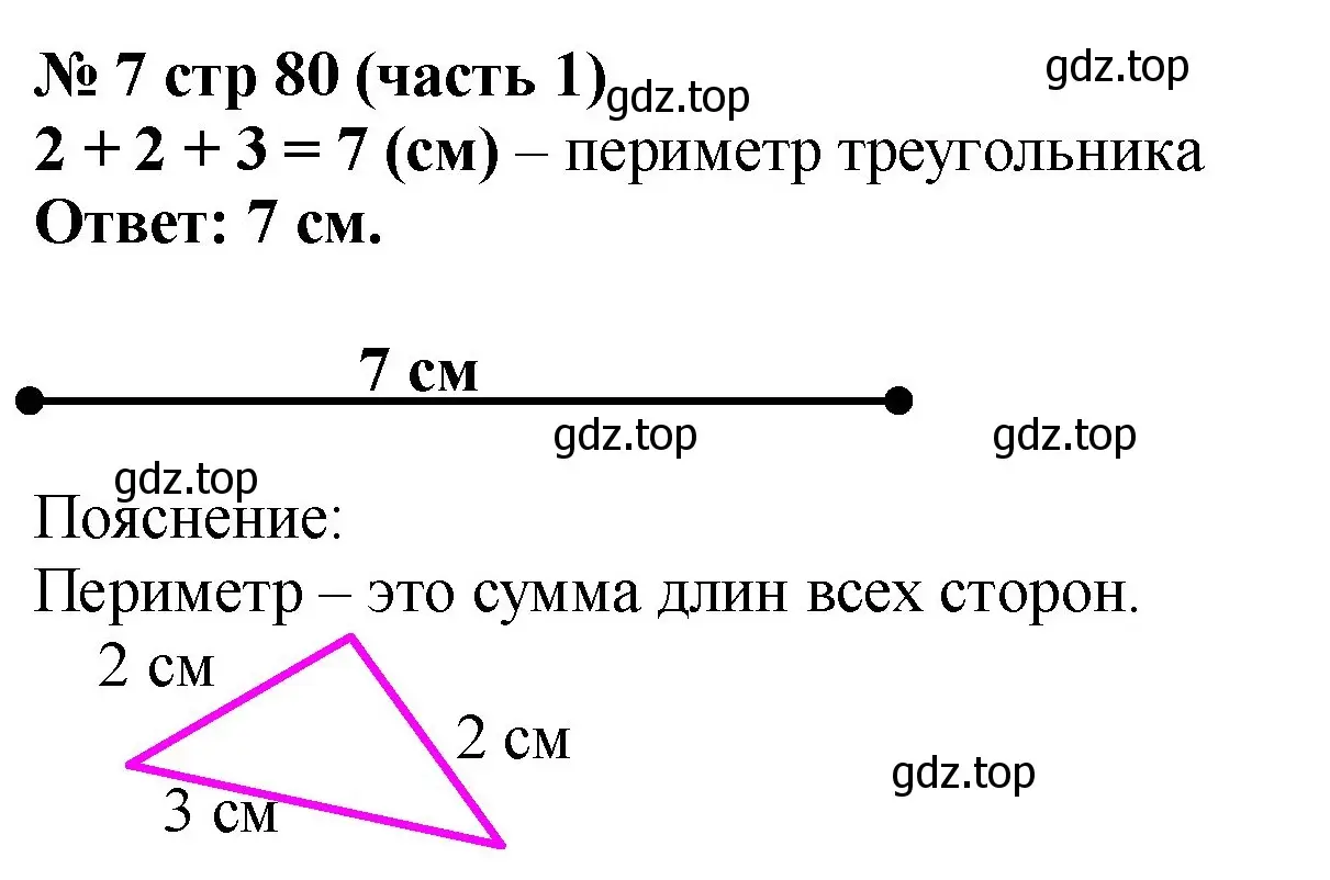 Решение номер 7 (страница 80) гдз по математике 2 класс Моро, Волкова, рабочая тетрадь 1 часть