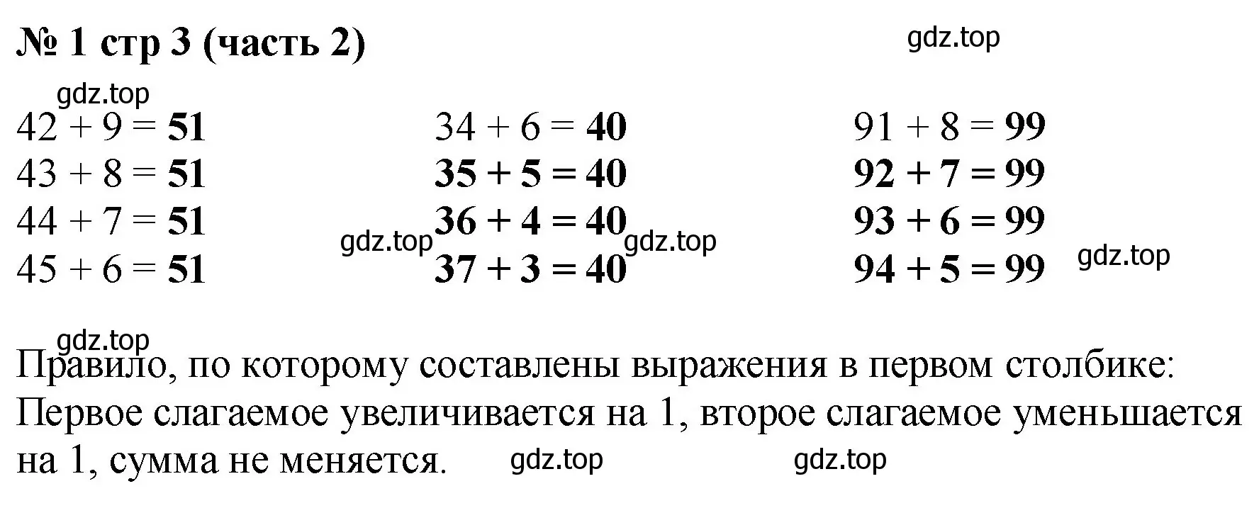 Решение номер 1 (страница 3) гдз по математике 2 класс Моро, Волкова, рабочая тетрадь 2 часть