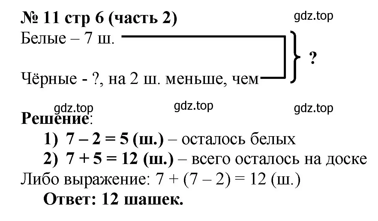 Решение номер 11 (страница 6) гдз по математике 2 класс Моро, Волкова, рабочая тетрадь 2 часть