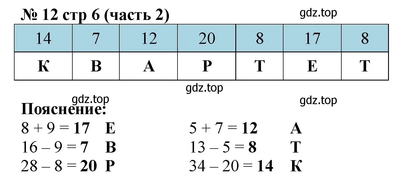 Решение номер 12 (страница 6) гдз по математике 2 класс Моро, Волкова, рабочая тетрадь 2 часть