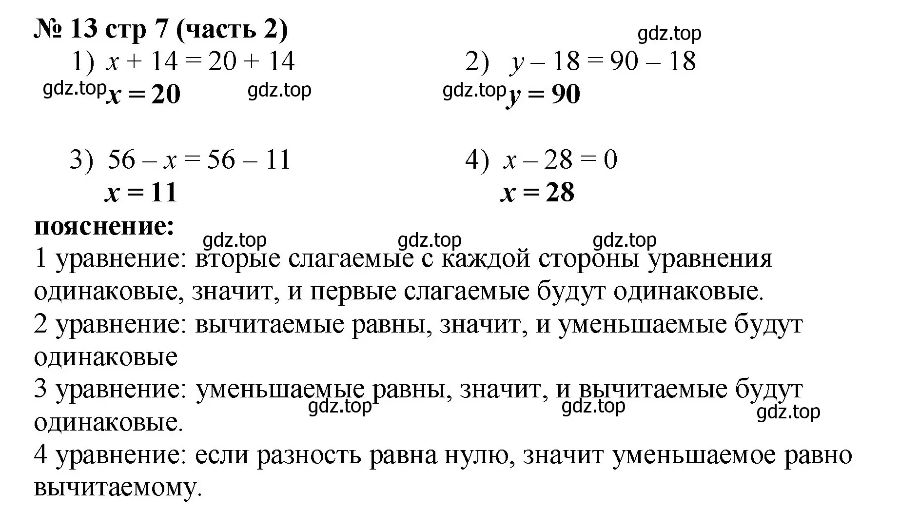 Решение номер 13 (страница 7) гдз по математике 2 класс Моро, Волкова, рабочая тетрадь 2 часть