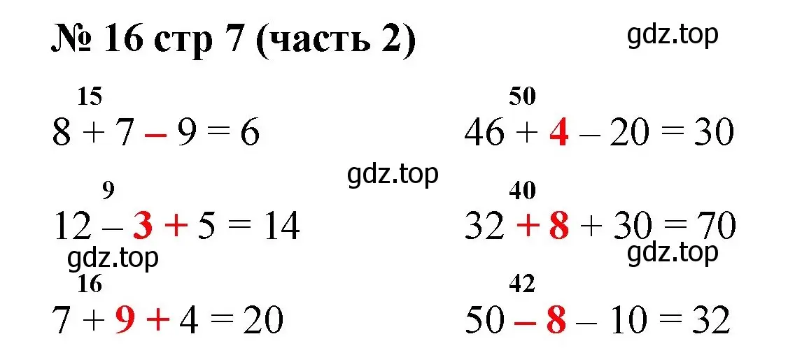 Решение номер 16 (страница 7) гдз по математике 2 класс Моро, Волкова, рабочая тетрадь 2 часть