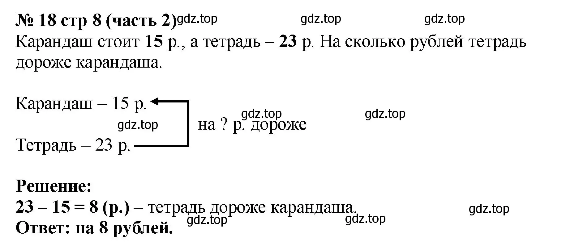 Решение номер 18 (страница 8) гдз по математике 2 класс Моро, Волкова, рабочая тетрадь 2 часть