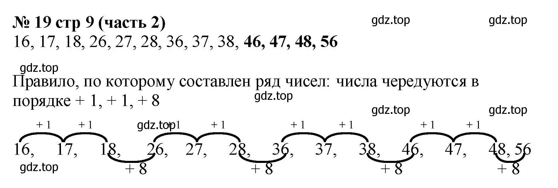 Решение номер 19 (страница 9) гдз по математике 2 класс Моро, Волкова, рабочая тетрадь 2 часть