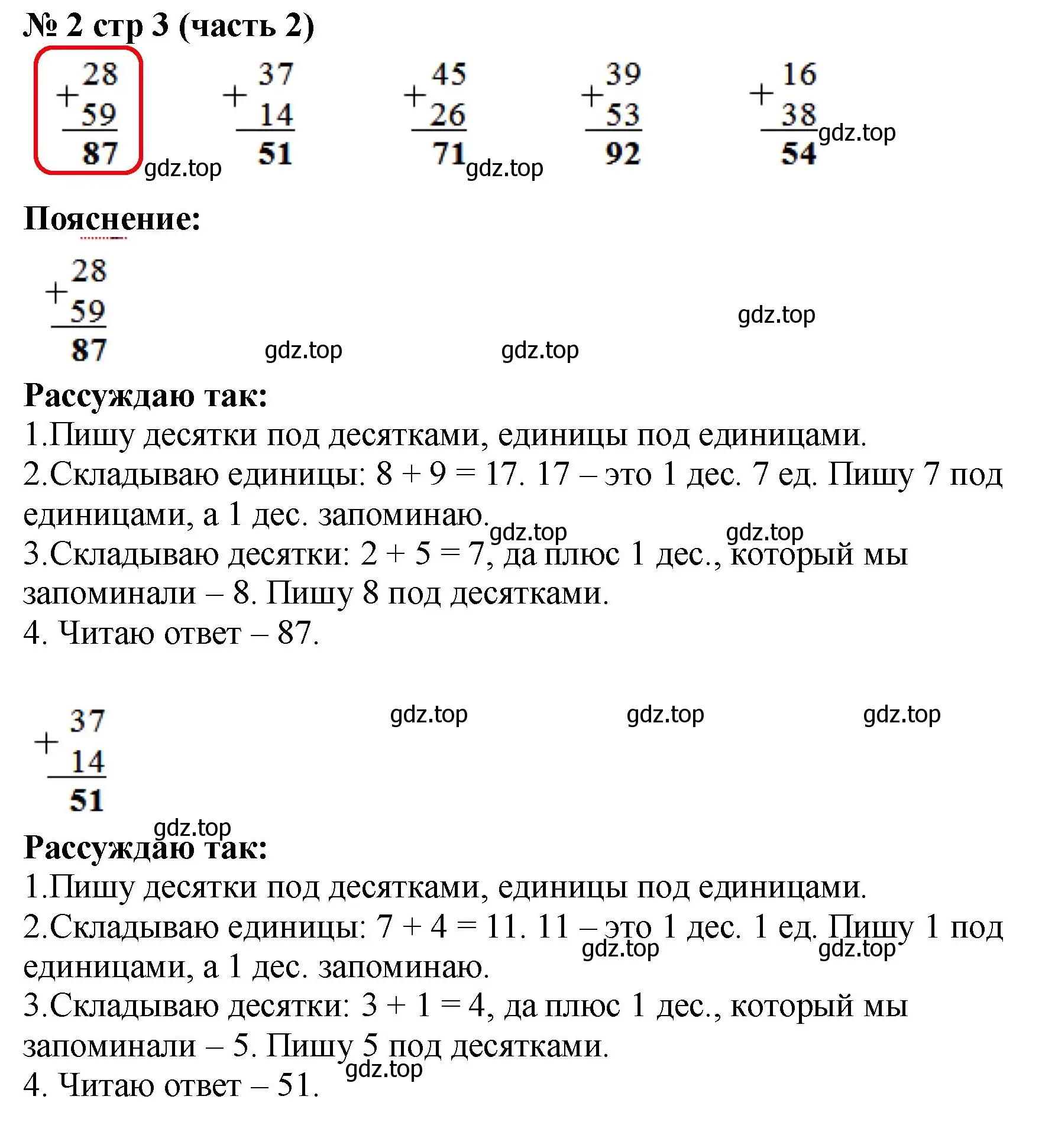 Решение номер 2 (страница 3) гдз по математике 2 класс Моро, Волкова, рабочая тетрадь 2 часть