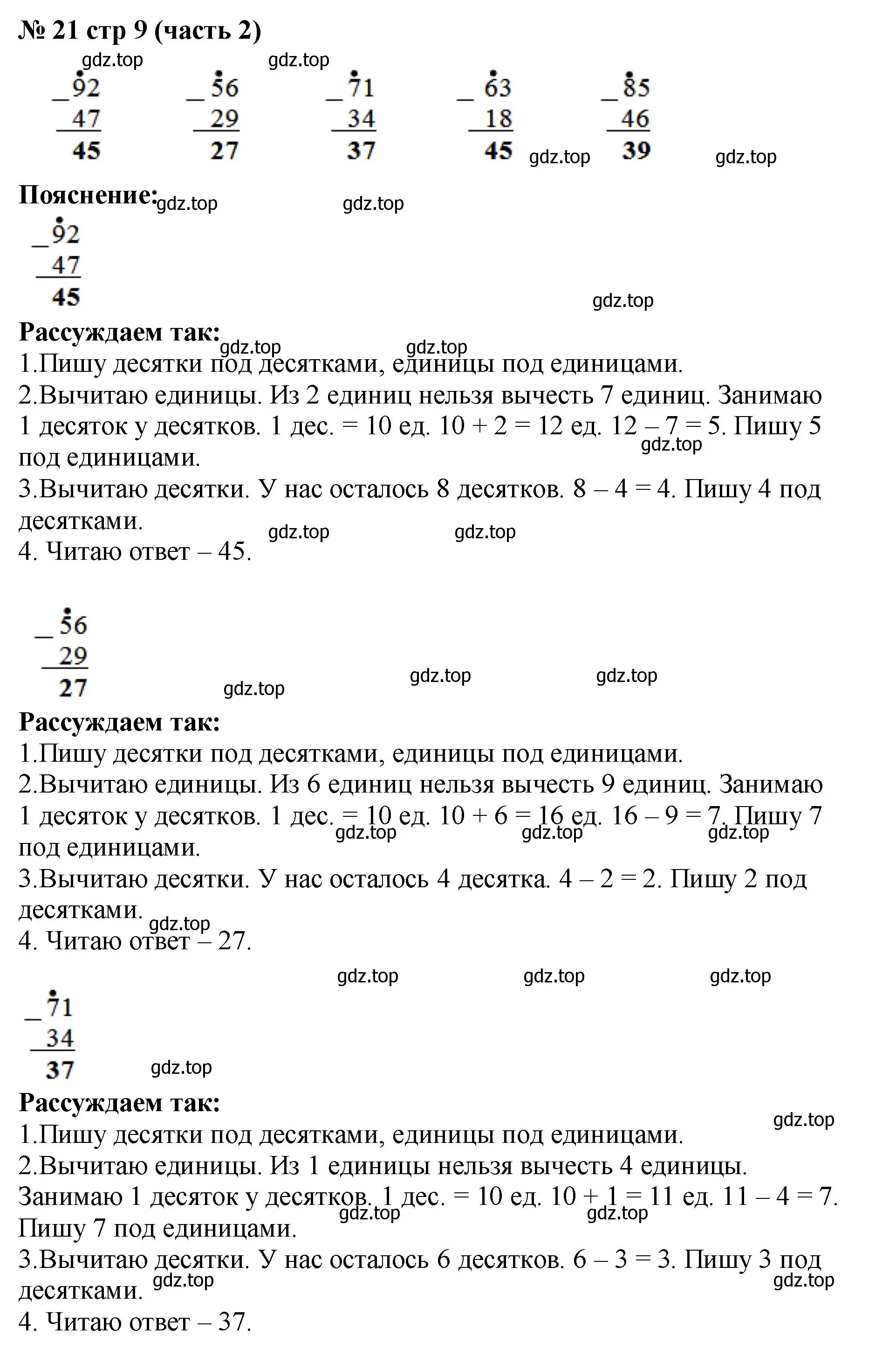 Решение номер 21 (страница 9) гдз по математике 2 класс Моро, Волкова, рабочая тетрадь 2 часть