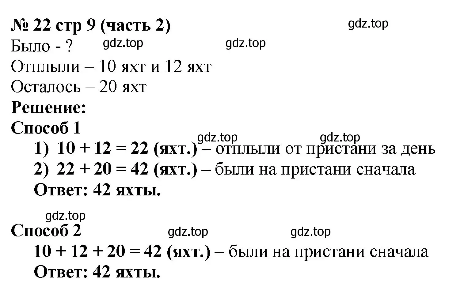 Решение номер 22 (страница 9) гдз по математике 2 класс Моро, Волкова, рабочая тетрадь 2 часть