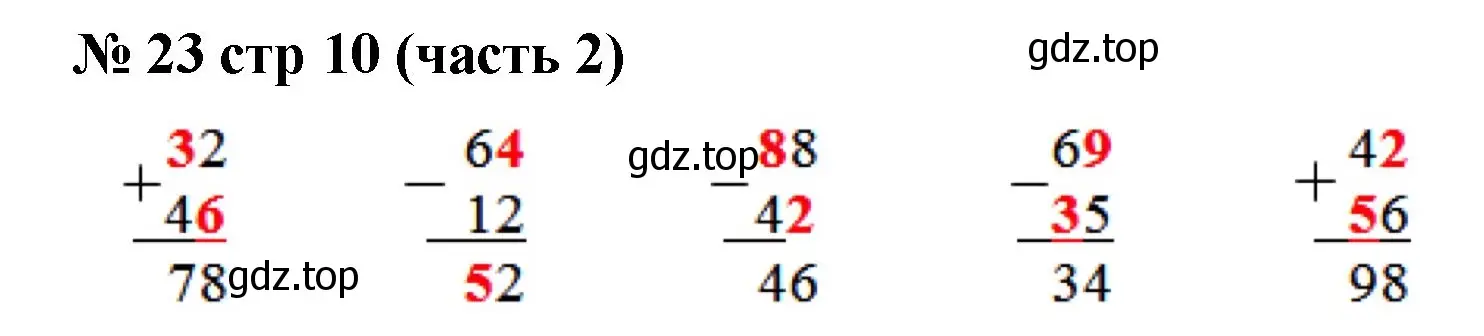 Решение номер 23 (страница 10) гдз по математике 2 класс Моро, Волкова, рабочая тетрадь 2 часть