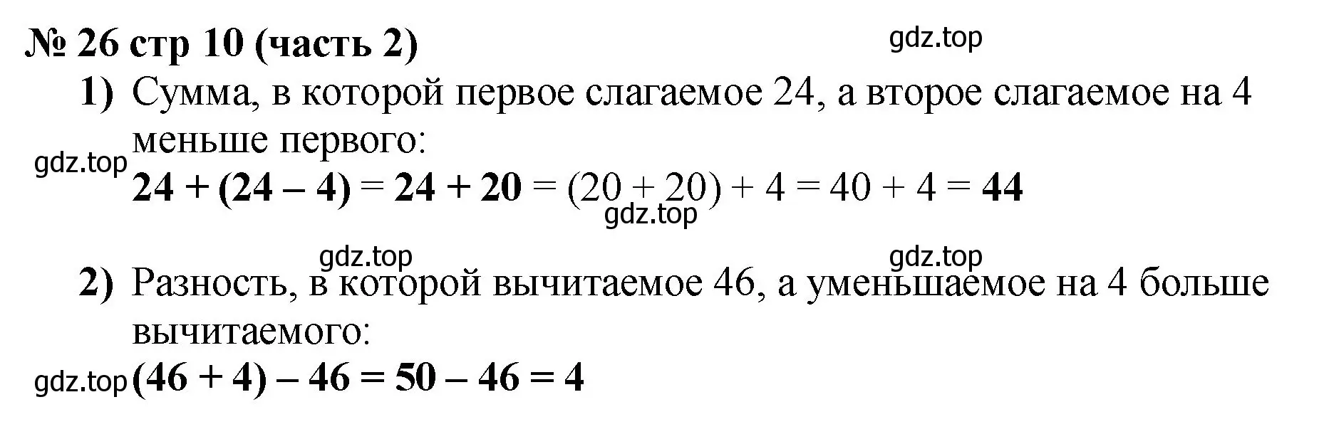 Решение номер 26 (страница 10) гдз по математике 2 класс Моро, Волкова, рабочая тетрадь 2 часть