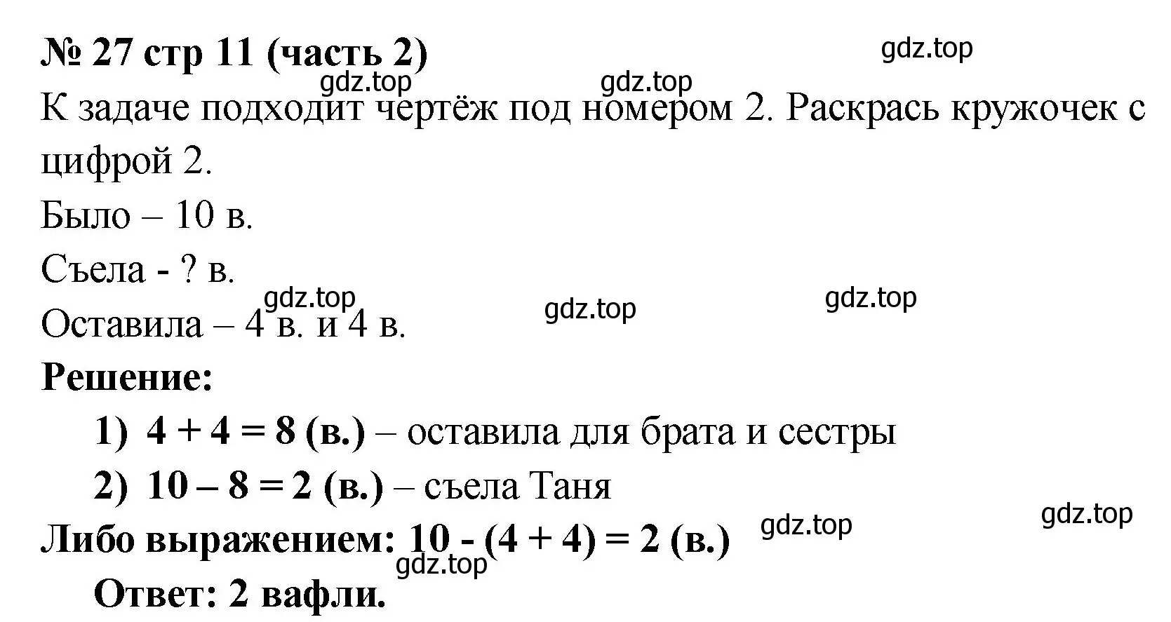 Решение номер 27 (страница 11) гдз по математике 2 класс Моро, Волкова, рабочая тетрадь 2 часть