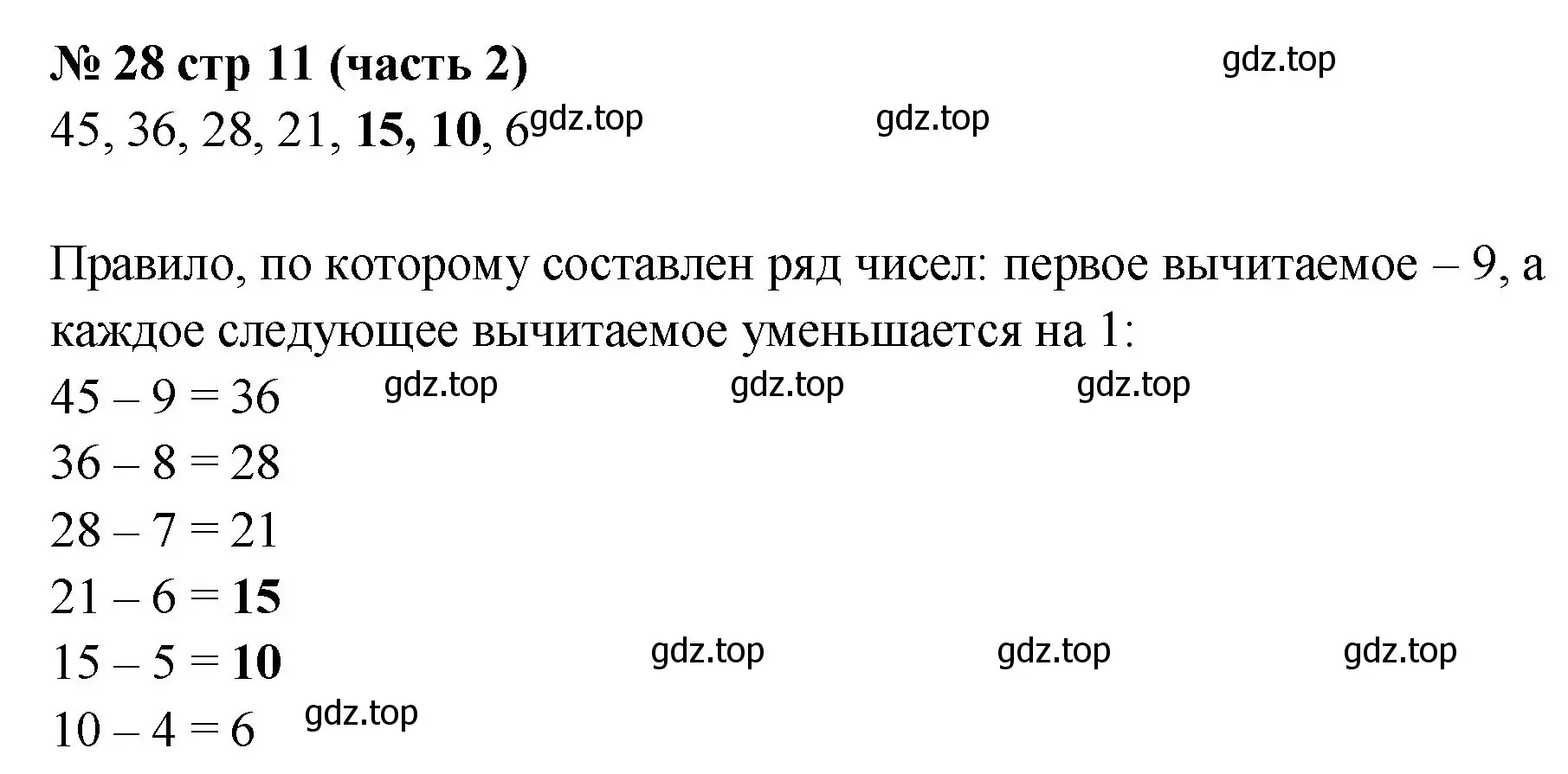 Решение номер 28 (страница 11) гдз по математике 2 класс Моро, Волкова, рабочая тетрадь 2 часть